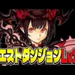 【最強水パ】2月のクエダンLv.15が簡単だけどヤバすぎる【パズドラ】