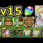 【アシスト不要】2月クエストLv15をリオン×アイズで簡易攻略！【パズドラ】