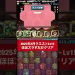 【#御坂美琴】2月Lv15もクリア 【パズル&ドラゴンズ/#パズドラ】 #shorts
