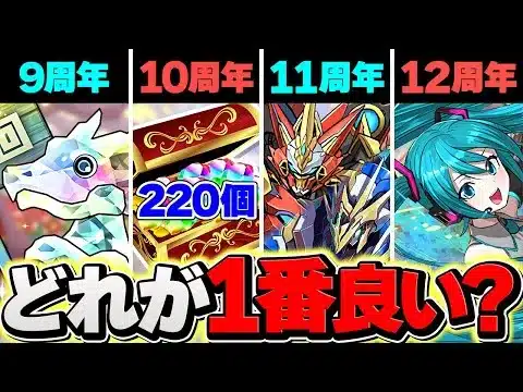 魔法石320個配布！？過去の周年イベント比較してみた！今年も激熱確定！！【パズドラ】