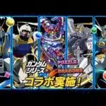 パズドラ　ガンダムシリーズコラボガチャ3　65連