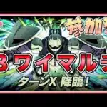 【パズドラ3人マルチ】ターンX降臨で遊ぶ！石回収歓迎！【雑談】