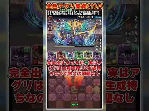 【パズドラ】億兆戦隊アグリンジャー!?!?5色アグリが集結！？視聴者のパーティーがやばすぎる!! #shorts #パズドラ #ドラゴン縛り【ゆっくり実況】