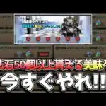 【絶対やれ】魔法石50個以上貰える激ウマクエスト！ これやらないのは流石に愚か者です【パズドラ】