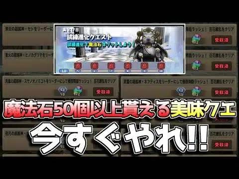 【絶対やれ】魔法石50個以上貰える激ウマクエスト！ これやらないのは流石に愚か者です【パズドラ】