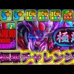 【最強】660億＆無効貫通＆属性吸収無効＆シールド破壊！？ 新キャラの『新ゴクレグス』の性能が破格すぎる！！！！ 【パズドラ 新極悪チャレンジ ゴクレグス】