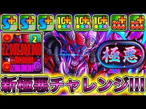 【最強】660億＆無効貫通＆属性吸収無効＆シールド破壊！？ 新キャラの『新ゴクレグス』の性能が破格すぎる！！！！ 【パズドラ 新極悪チャレンジ ゴクレグス】