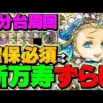 【新時代】8分台で新万寿周回！バレノアがパズドラ環境を完全ぶっ壊しましたｗｗ #取らないとヤバい【パズドラ】