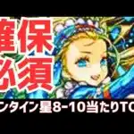 【パズドラ】最強ランキング史上初の殿堂入り!?攻略向けバレンタイン星8.9.10当たりランキングTOP5！