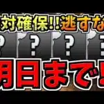 【明日まで】逃すとマズイ絶対確保して！魔法石97個相当,無料ガチャ11回分,確保必須4体(シンクロ覚醒条件3体)など！一挙に紹介解説！【パズドラ】