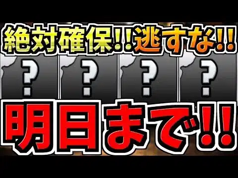 【明日まで】逃すとマズイ絶対確保して！魔法石97個相当,無料ガチャ11回分,確保必須4体(シンクロ覚醒条件3体)など！一挙に紹介解説！【パズドラ】