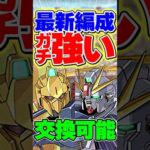F91と百式が組みやすくて強いぞ！【パズドラ】#shorts #パズドラ #F91 #百式 #ガンダム #ガンダムコラボ