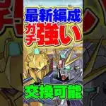 F91と百式が組みやすくて強いぞ！【パズドラ】#shorts #パズドラ #F91 #百式 #ガンダム #ガンダムコラボ
