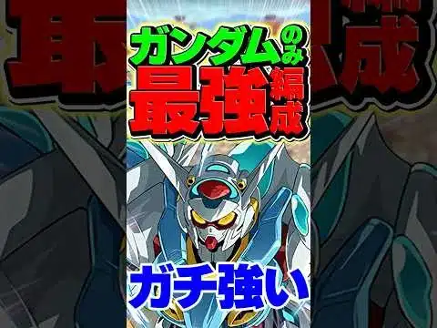 母体ガンダムのみ！Gセルフ最強編成誕生！【パズドラ】#shorts #パズドラ #ガンダム #ガンダムコラボ #Gセルフ