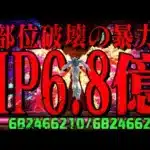 部位破壊最強、HP5183倍。【パズドラ　ターンAガンダム】
