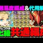 【やらないと損】魔法石大量ゲット！ガンダムLV1-LV10ノア共通編成！初心者向け&上級者向け対応！【パズドラ】