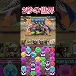 【パズドラ】クエストダンジョンLv10を操作時間2秒で攻略したった#パズドラ #shorts