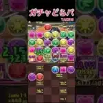 【パズドラ】クエストダンジョンLv10をガチャどらパーティーで攻略したら想像の3.75倍むずかった#パズドラ #shorts