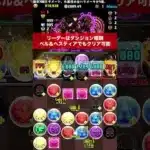 【無課金リーダー】ダンジョン報酬版でLv15クリア 【パズル&ドラゴンズ/#パズドラ】 #2月クエストダンジョン #バレンタインノア