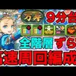 【パズドラ】新万寿！バレノア×バレアテナ全階層ずらし周回編成!! PDCあり！あまりにも高速すぎてヤバすぎたwwwww これだったら新万寿50周楽勝?!