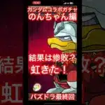 パズドラガンダムコラボガチャPart4結果は惨敗？ #ゲーム実況 #ガチャ #ガンダム #パズドラ #ゲーム
