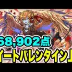 【Sランク用】スイートバレンタイン 上級 【パズル&ドラゴンズ/#パズドラ】