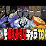 オメガモンを越えそうなコラボキャラTOP10がヤバすぎる【パズドラ】
