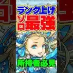 所持者必見！ソロ最強のランク上げ編成！【パズドラ】#shorts #バレンタインノア #バレノア #バレンタイン #パズドラ