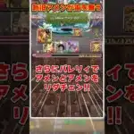 【パズドラ】アメン→転生アメンにリダチェン!?アメンが宙を舞う視聴者のパーティーがやばすぎる!! #shorts #パズドラ #ドラゴン縛り【ゆっくり実況】