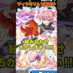 【パズドラ】ティラ×ミリムで新千手撃破!?奇跡の組み合わせのパーティーがやばすぎる!! #shorts #パズドラ #ドラゴン縛り【ゆっくり実況】