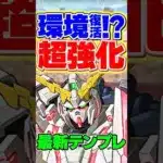 ユニコーンガンダムが上方修正で最強復帰！？【パズドラ】#shorts #パズドラ #ガンダム #ガンダムコラボ #ユニコーン #ゆうこる