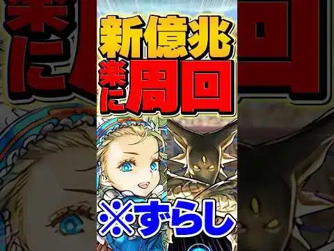 新億兆ずらし周回！バレノア最強時代です！【パズドラ】#shorts #パズドラ #バレノア #新億兆 #ガンダム #ガンダムコラボ