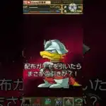 【パズドラ】ガンダム配布ガチャを引いたらまさかの引きが？！#shorts