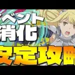 【クエストダンジョン】滑り込み攻略😄✋　　#shorts #short  　#パズドラ【パズドラ】