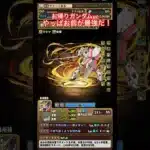 【パズドラ】お帰りガンダムucやっぱお前が最強だ！/ヤメ〜こまる #パズドラ #ガンダムコラボ #ガンダムuc #ユニコーン  #ガンダムユニコーン