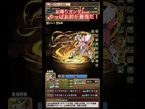 【パズドラ】お帰りガンダムucやっぱお前が最強だ！/ヤメ〜こまる #パズドラ #ガンダムコラボ #ガンダムuc #ユニコーン  #ガンダムユニコーン