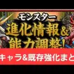 【総集編】戦国の試練進化キャラ&既存強化キャラを使ってみた動画のまとめ【パズドラ】