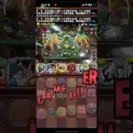 回復に殺された【パズドラ】