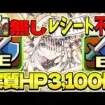 【誰でも勝てる】パズル力＆百式不要の天才編成が最強すぎた新極悪【パズドラ】