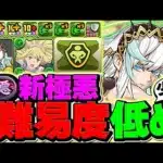 【編成難易度低め】フリッグで新極悪攻略！代用&立ち回り解説！マジであ強すぎる！！！【パズドラ】