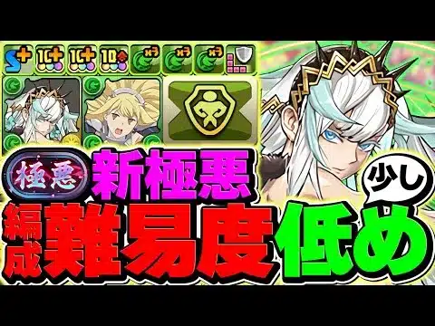 【編成難易度低め】フリッグで新極悪攻略！代用&立ち回り解説！マジであ強すぎる！！！【パズドラ】