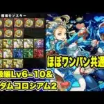 【無課金リーダー】一気にクリア‼️ガンダムコラボ上級編＆コロシアム 共通編成・立ち回り紹介！！【パズル&ドラゴンズ/#パズドラ】【#ガンダムコラボ】