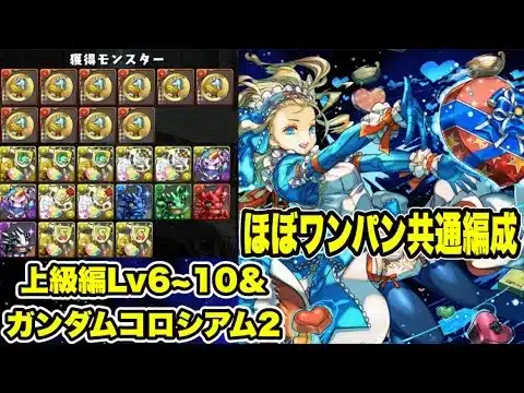 【無課金リーダー】一気にクリア‼️ガンダムコラボ上級編＆コロシアム 共通編成・立ち回り紹介！！【パズル&ドラゴンズ/#パズドラ】【#ガンダムコラボ】