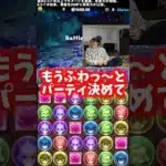 【ふわっ〜としとる】何それ？どういう状態？ #たかし #パズドラ
