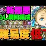 【編成難易度低下】新極悪をガンダム×ノアで攻略！更に組みやすくなりました！勝てない人必見！【パズドラ】