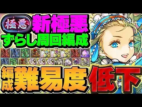 【編成難易度低下】新極悪をガンダム×ノアで攻略！更に組みやすくなりました！勝てない人必見！【パズドラ】