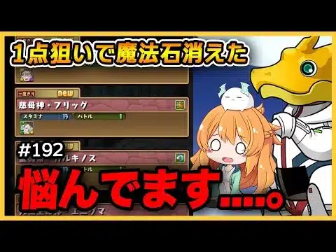 あのキャラ狙ったら魔法石が大変なことになった…。【無課金パズドラ】【ガンダムガチャ】