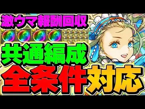 【最適正】魔法石+激ウマ報酬を共通編成で回収！コロシアム共通ノア編成！【パズドラ】