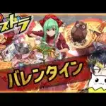【 #パズドラ 】バレンタインイベントですね自社コラボラッシュ多くないです？ #縦型配信
