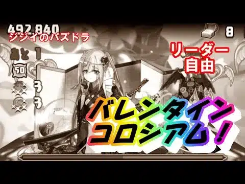 【パズドラ】バレンタインコロシアム！　リーダー自由　マーベル編成